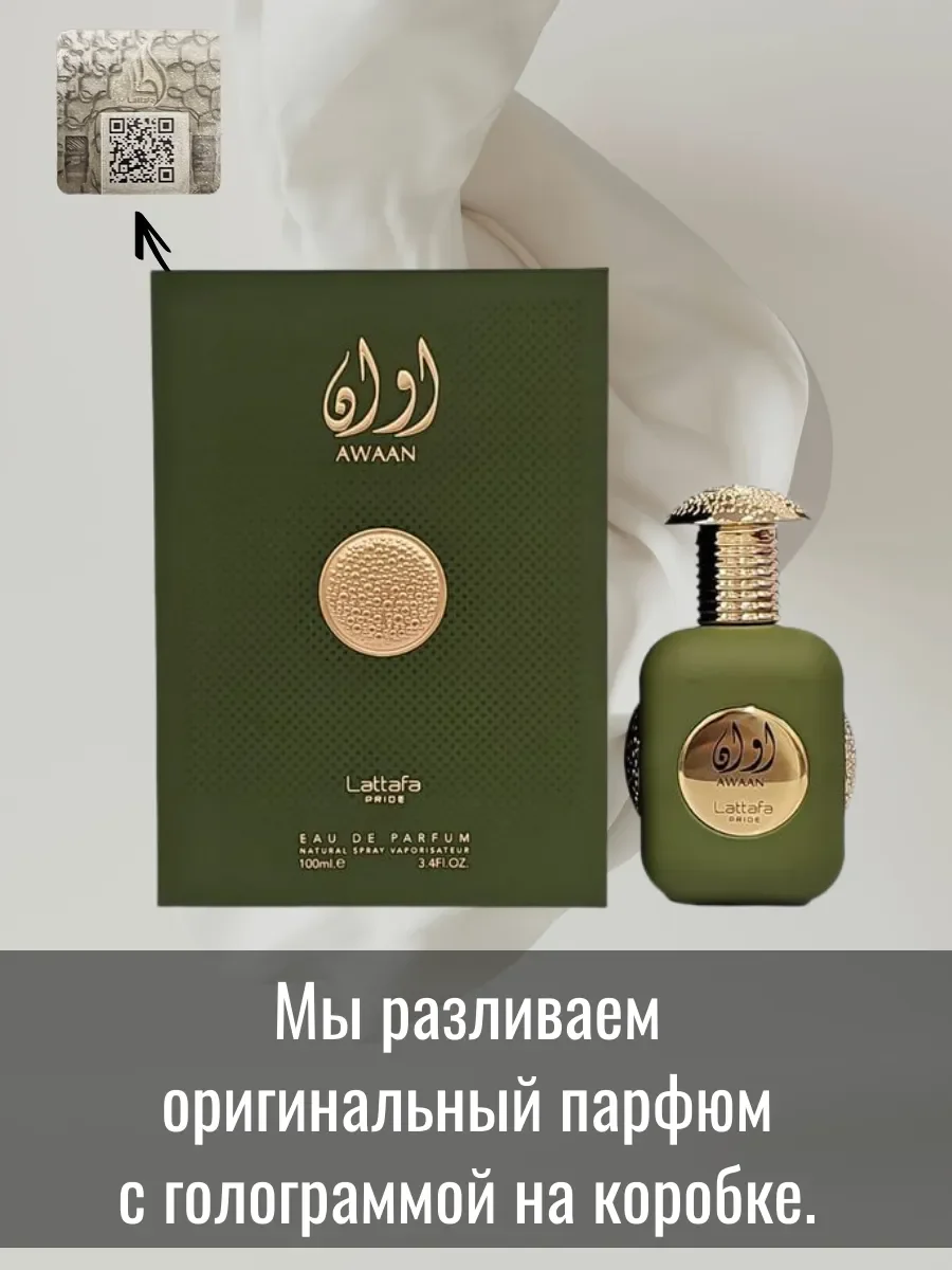 Пробник Отливант Awaan Gold - миниатюра 3