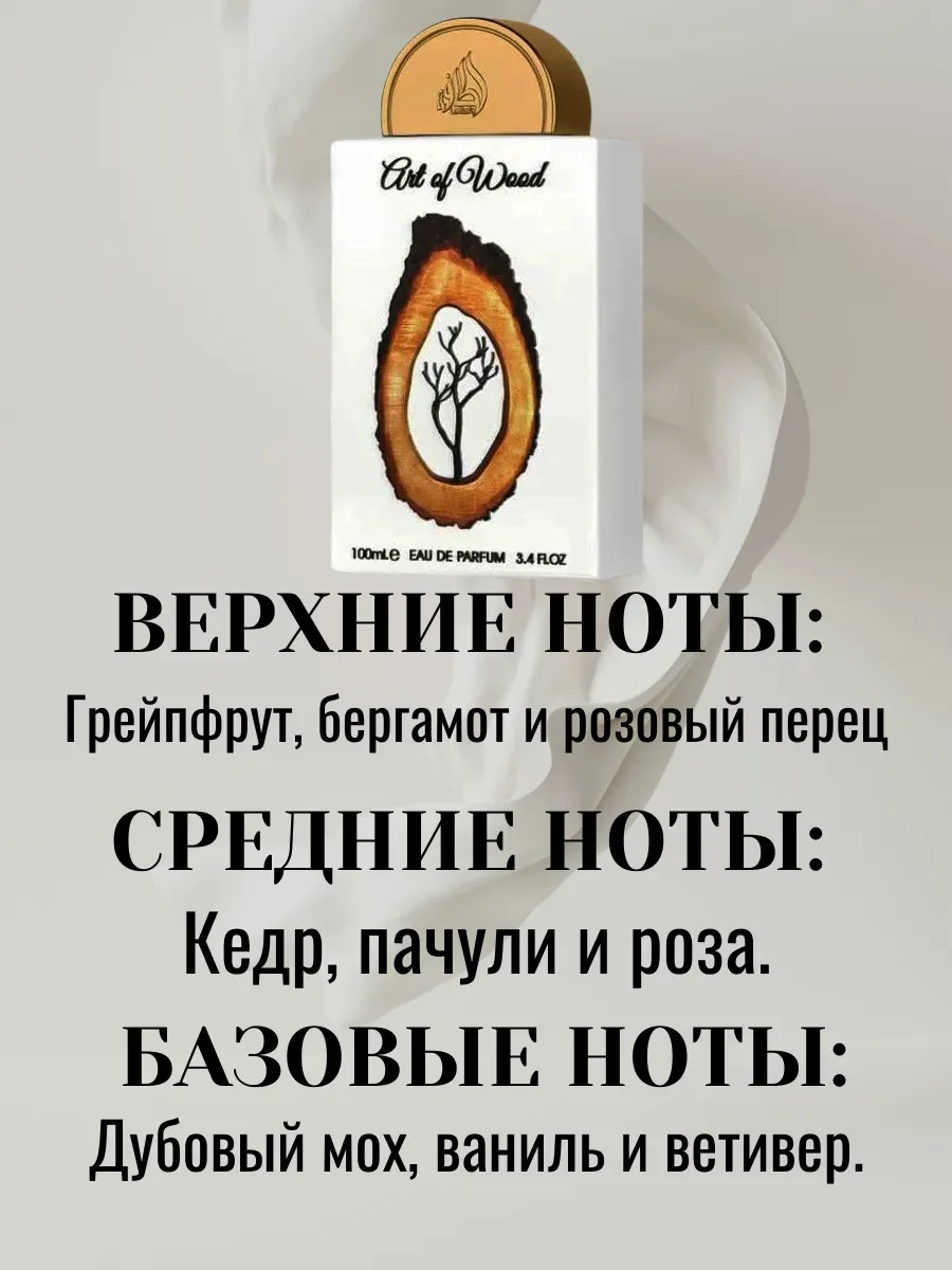 Пробник Отливант ART OF WOOD 5мл - миниатюра 2