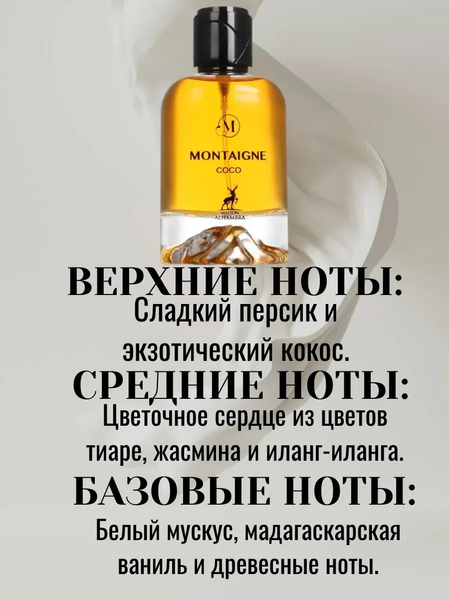 Montaigne Coco 100ml - миниатюра 3
