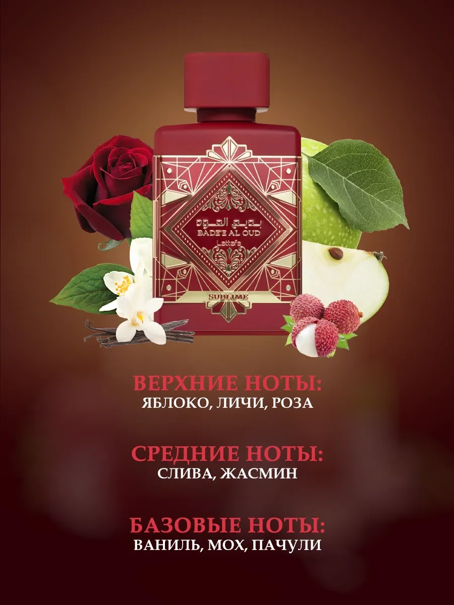 Bade'e Al Oud Sublime - миниатюра 3