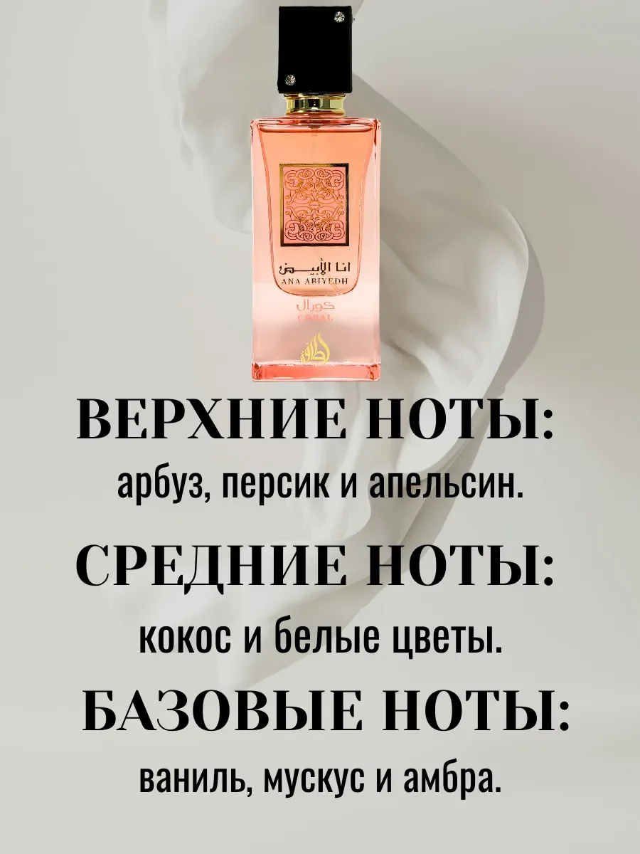 Ana Abiyedh Coral - миниатюра 3