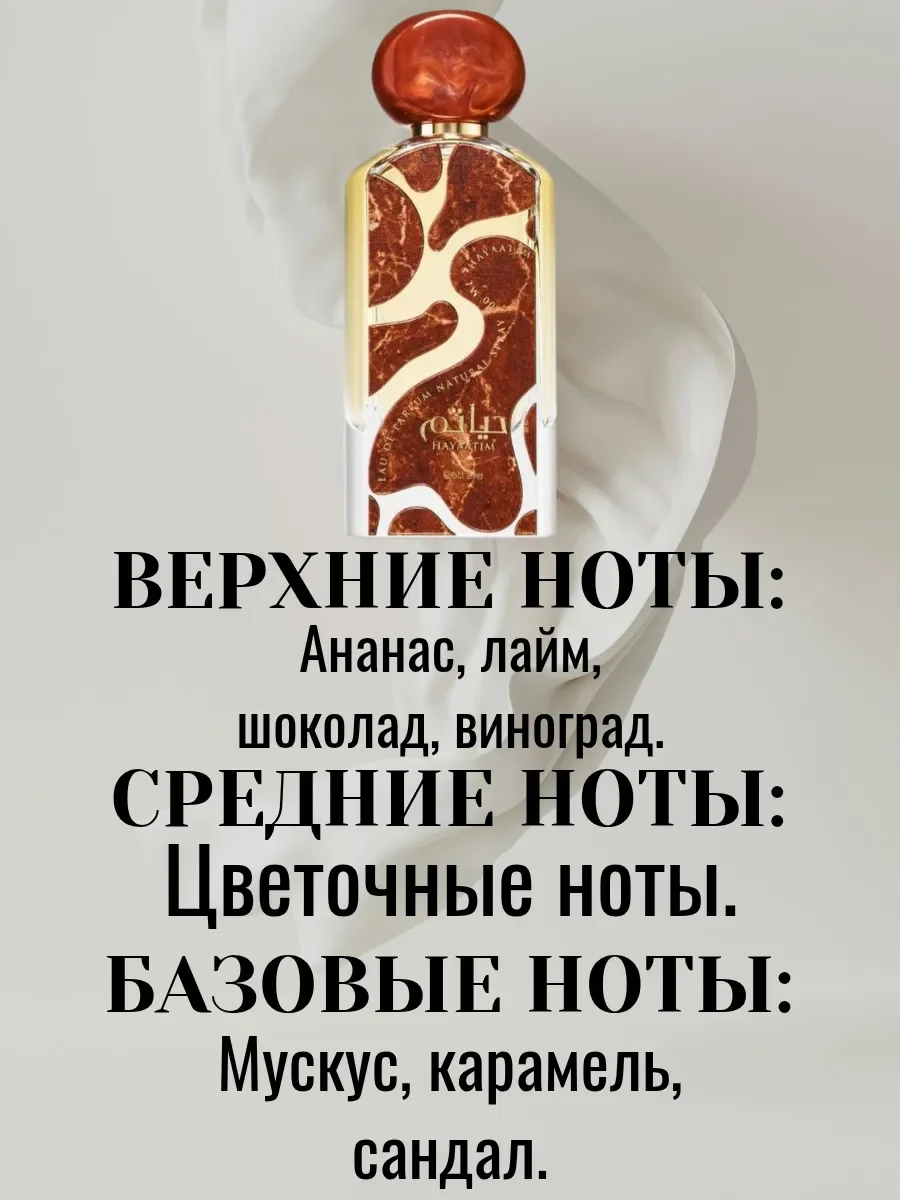 Духи арабские Hayaatim 100 мл - миниатюра 3