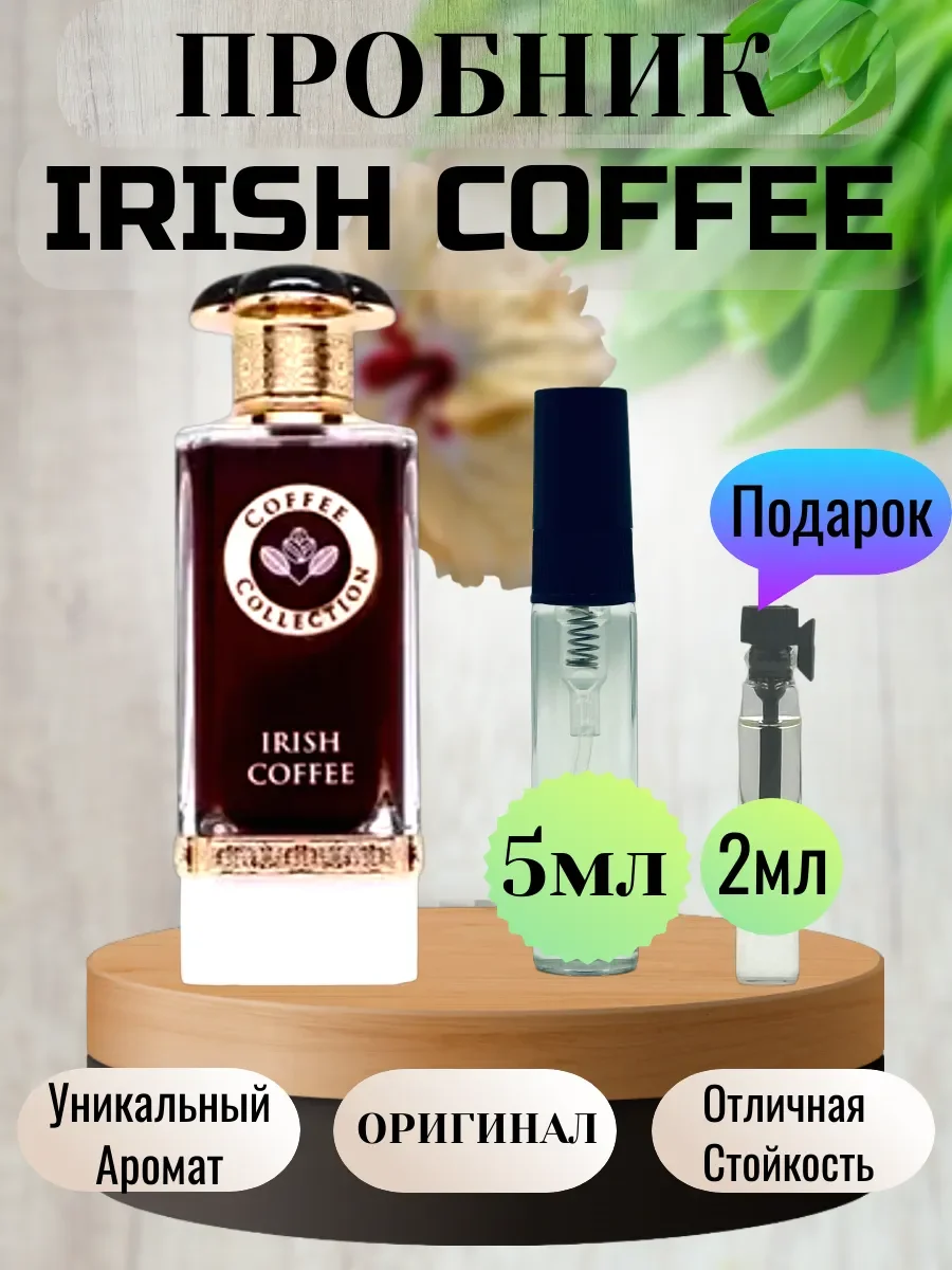 Пробник IRISH COFFEE 5мл - изображение 1