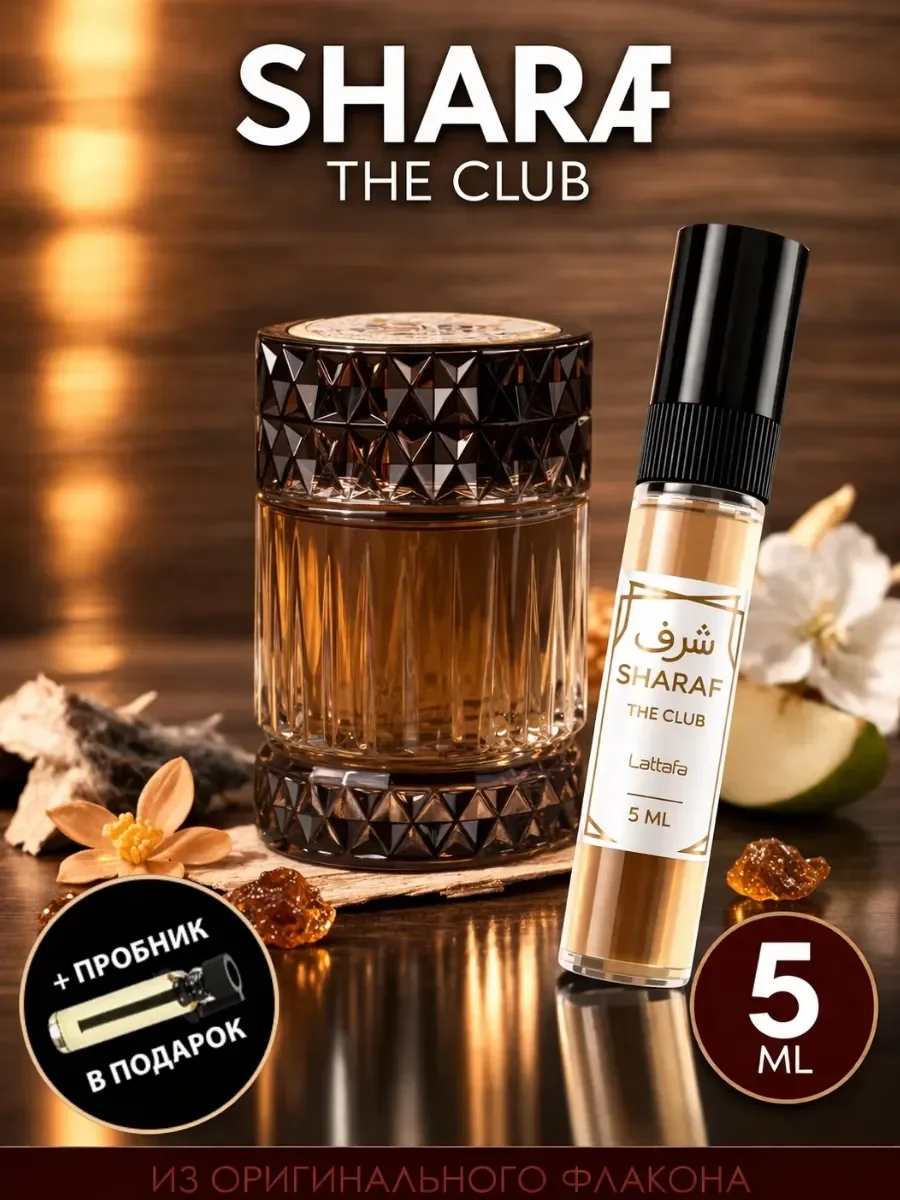 Отливант Пробник Арабские духи Sharaf The Club - изображение 1
