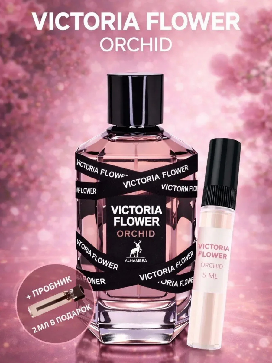 Отливант Арабские женские духи Victoria Flower Orchid - изображение 1