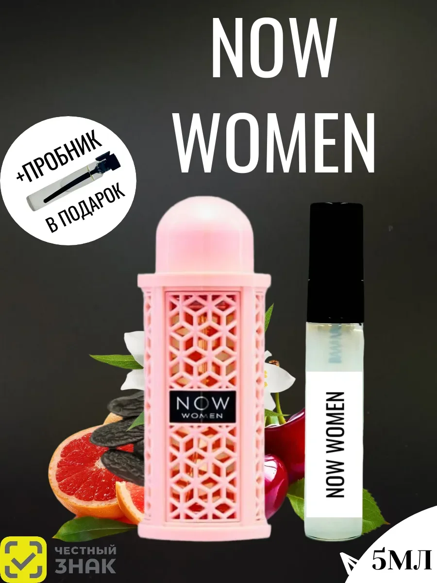 Пробник Отливант Духи Now Women - изображение 1