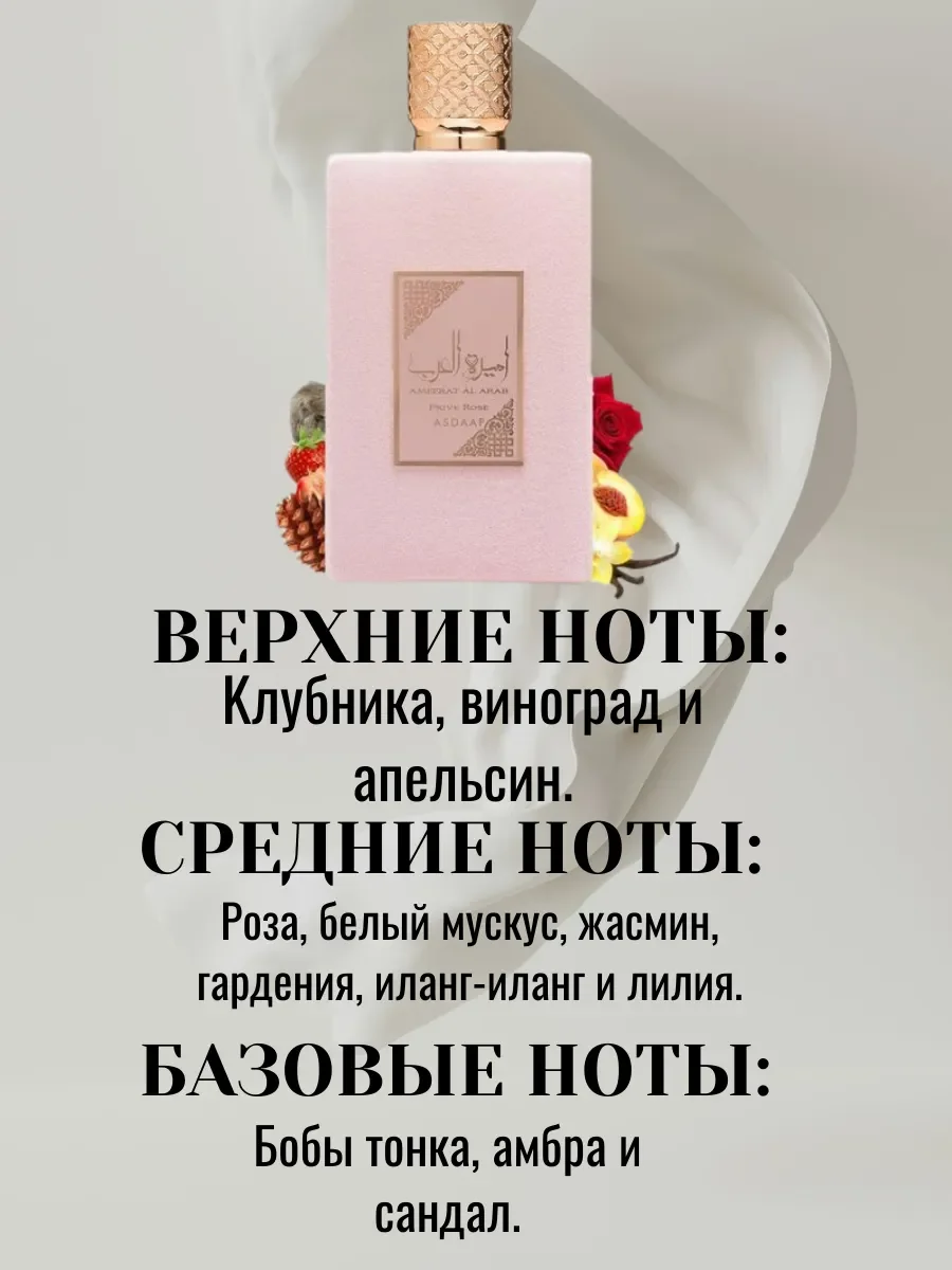 Ameerat Al Arab Prive Rose - миниатюра 4