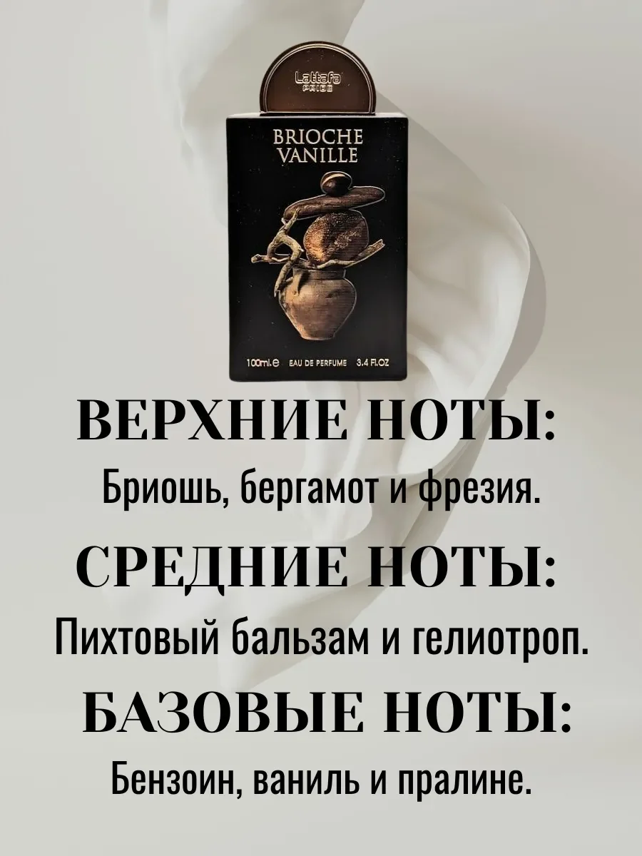 Пробник Отливант BRIOCHE VANILLE 5мл - миниатюра 2
