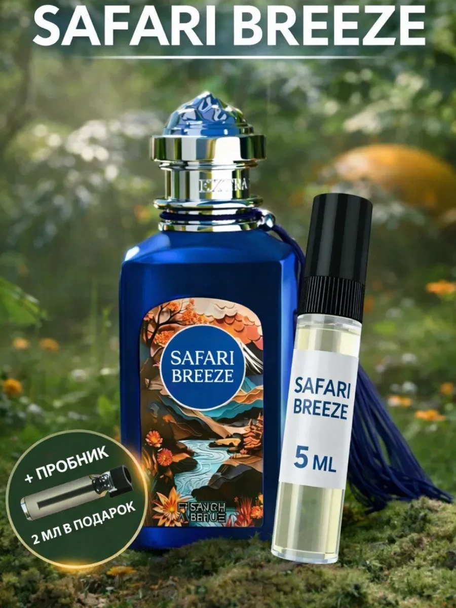 Отливант Пробник Арабские духи, Safari Breeze - изображение 1