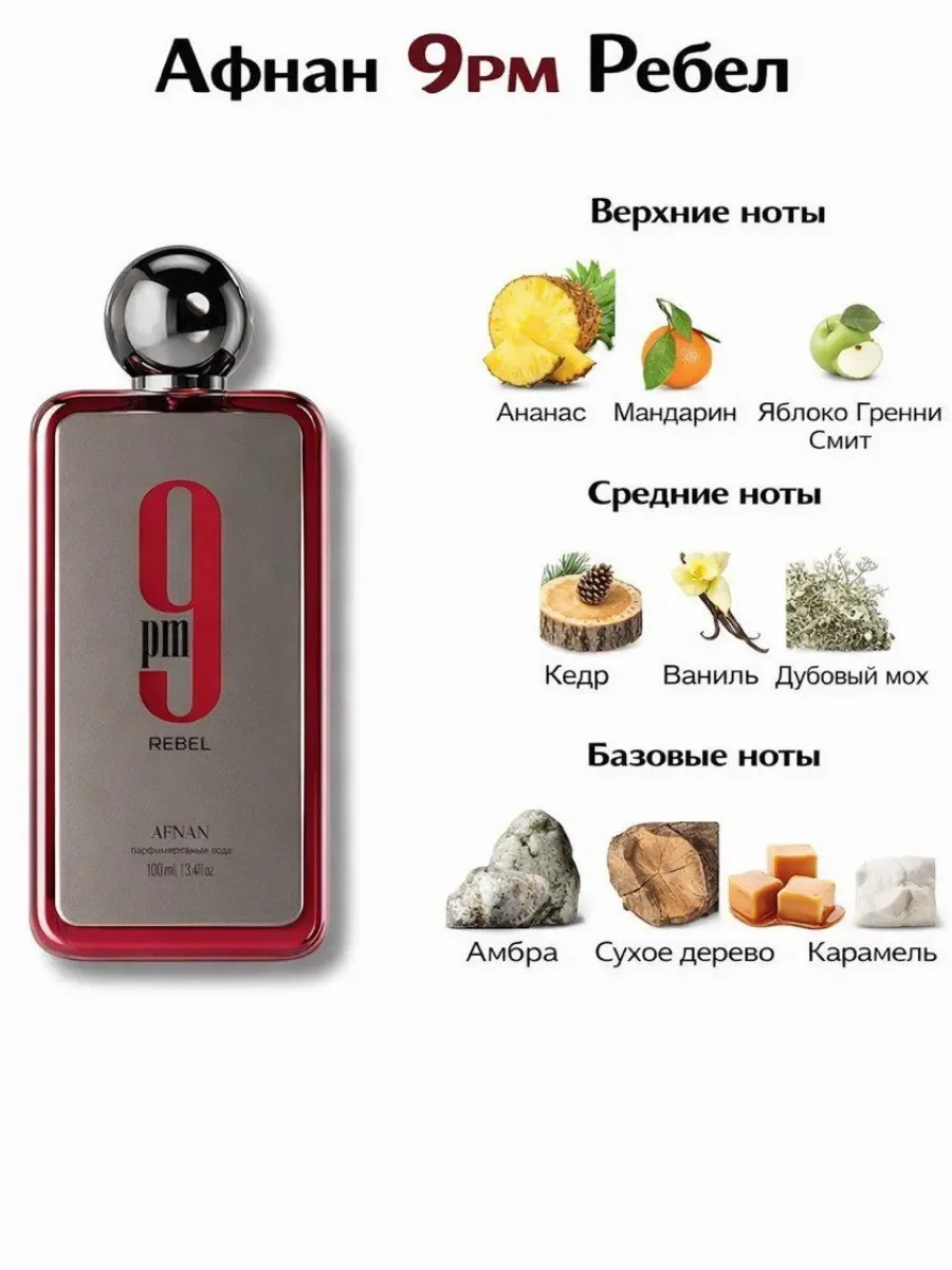 Отливант Пробник 9pm Rebel - миниатюра 3
