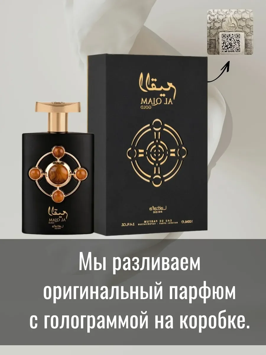 Пробник Al Qiam Gold - миниатюра 3