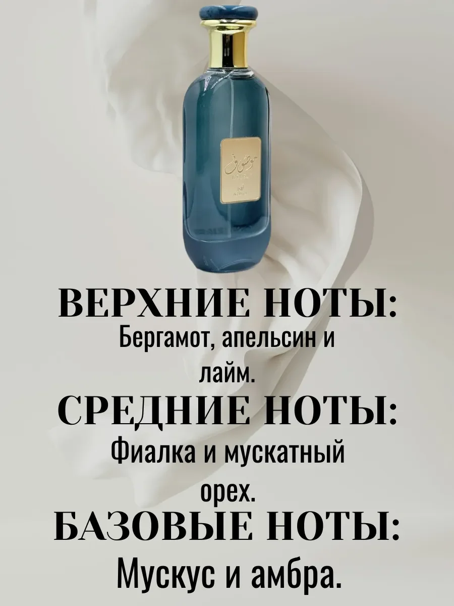 Арабские духи Mousuf Azure 100 - миниатюра 2