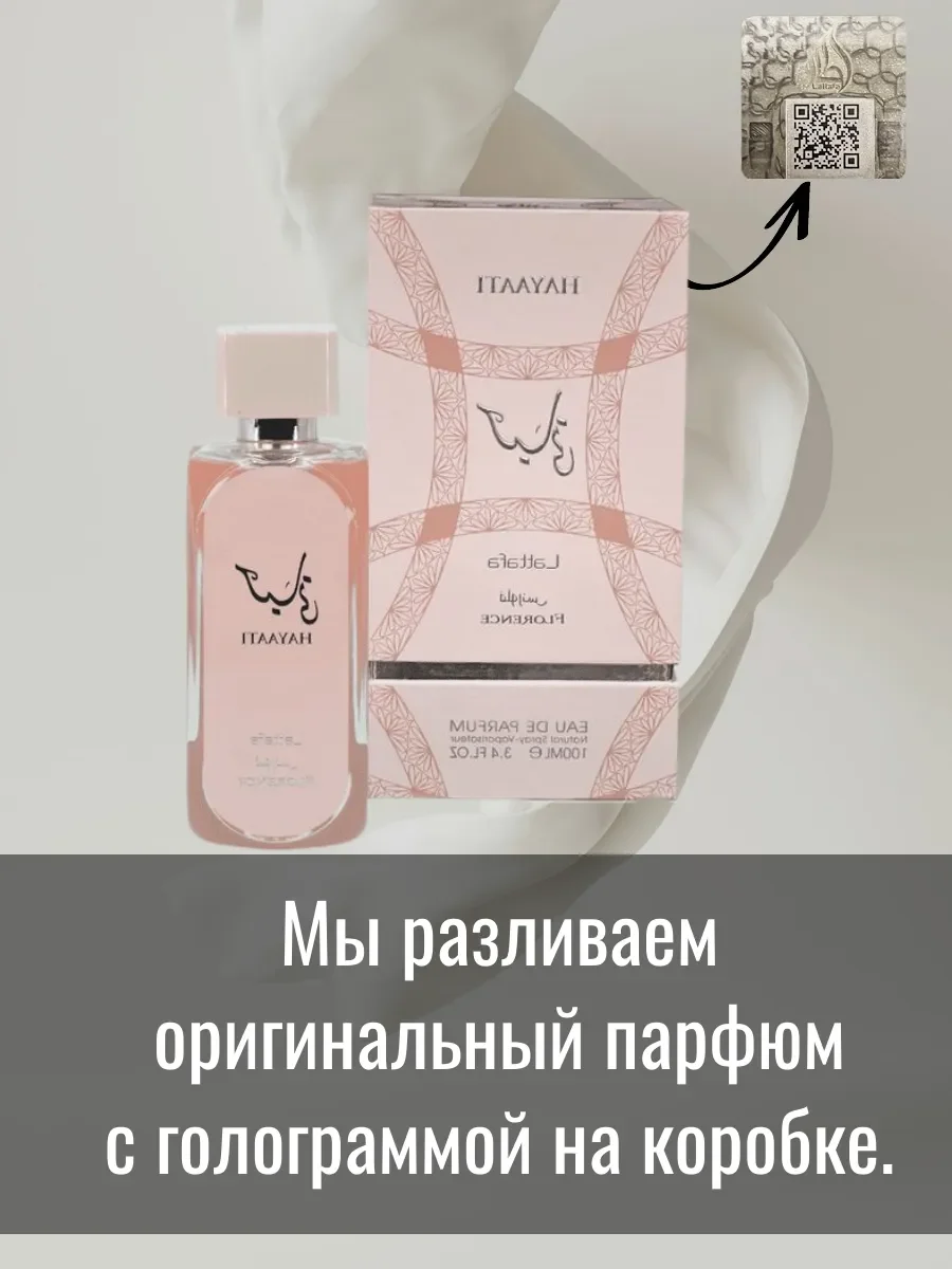 Пробник Hayaati Florence - миниатюра 2