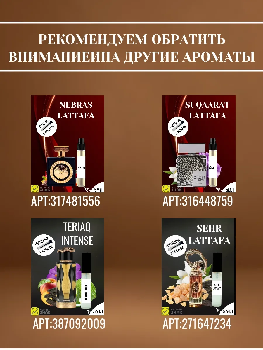 Арабские Духи Eclaire Lattafa 100ML - миниатюра 6