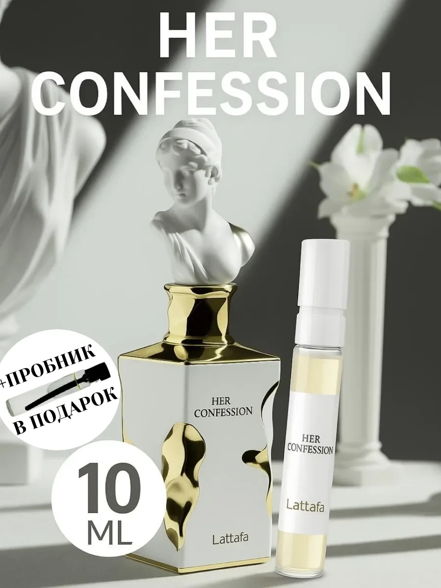 Арабские духи HER CONFESSION 10мл - изображение 1