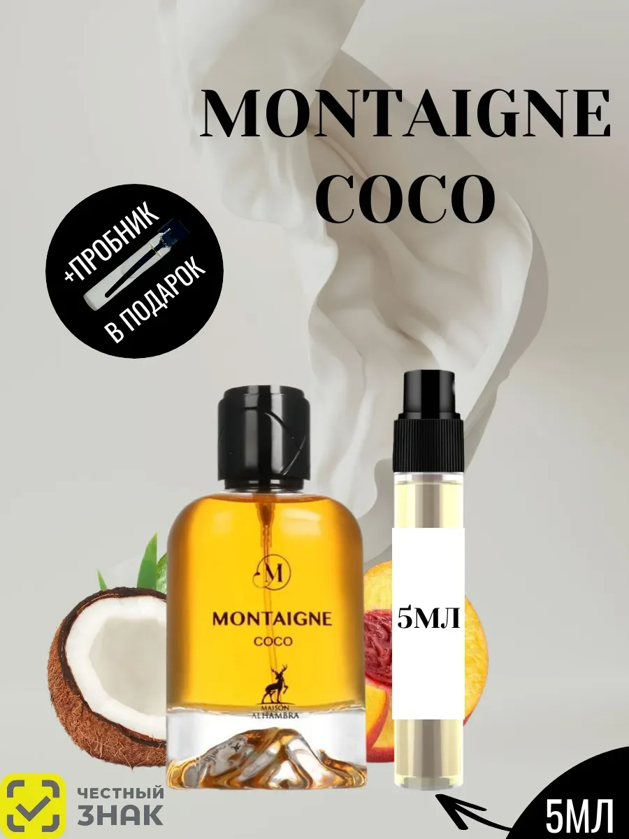 Пробник Отливант Духи Montaigne Coco 5ml - изображение 1
