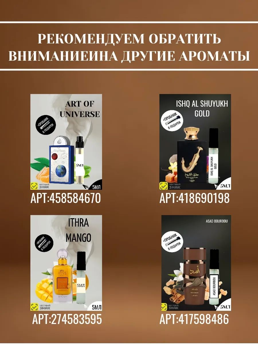 Пробник Отливант Духи Saheb Intense 5мл - миниатюра 5
