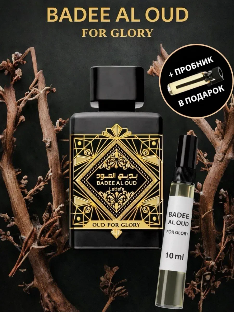 Арабские духи Bade'e Al Oud (Oud for Glory) - изображение 1