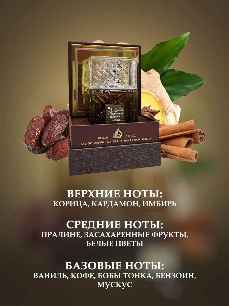 Отливант Пробник Духи Khamrah Qahwa Lattafa 5ML - миниатюра 2