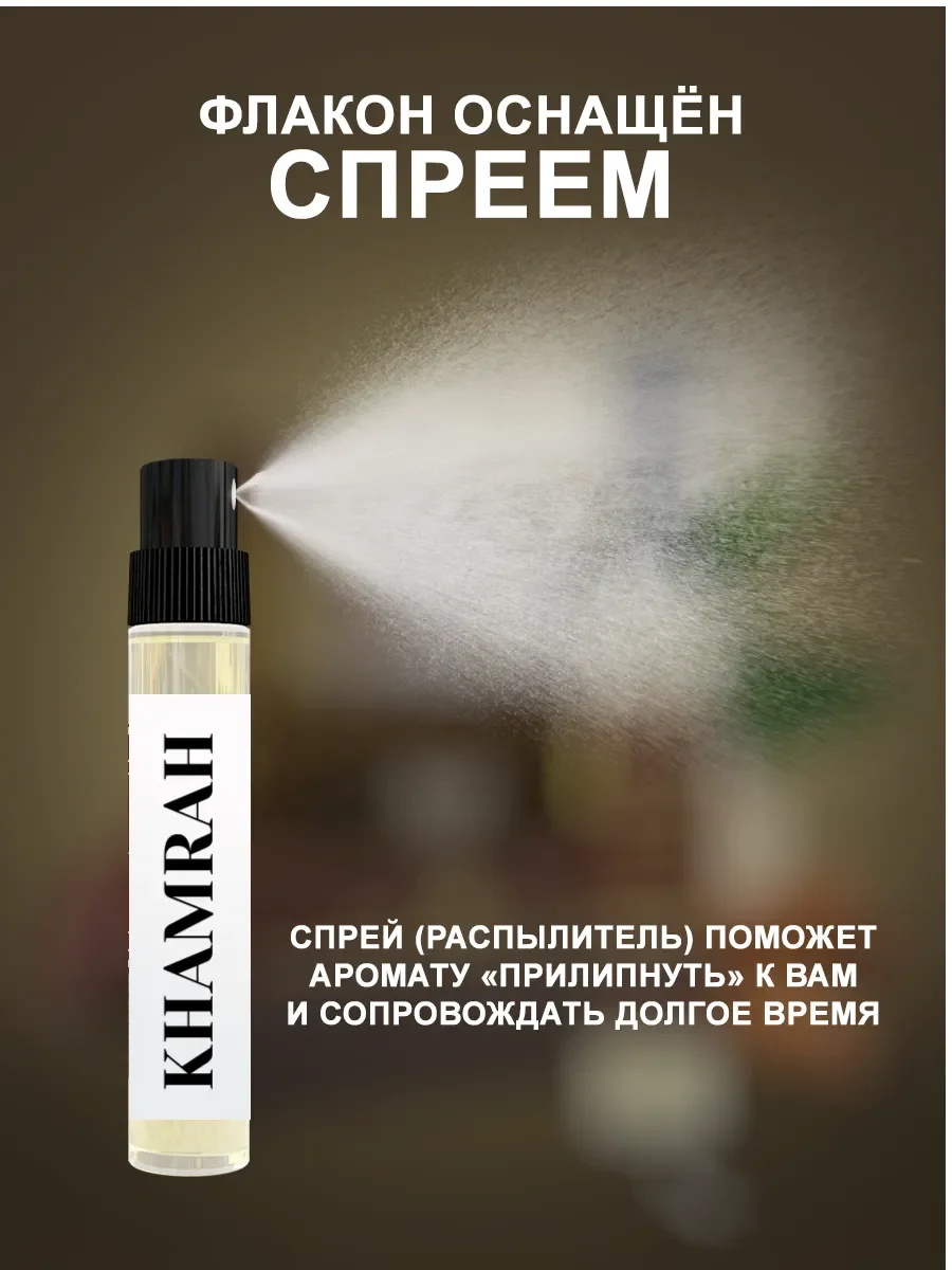 Отливант Пробник Духи Khamrah Qahwa Lattafa 5ML - миниатюра 3