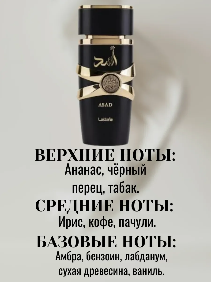 Арабские духи Asad Men 100мл - миниатюра 3