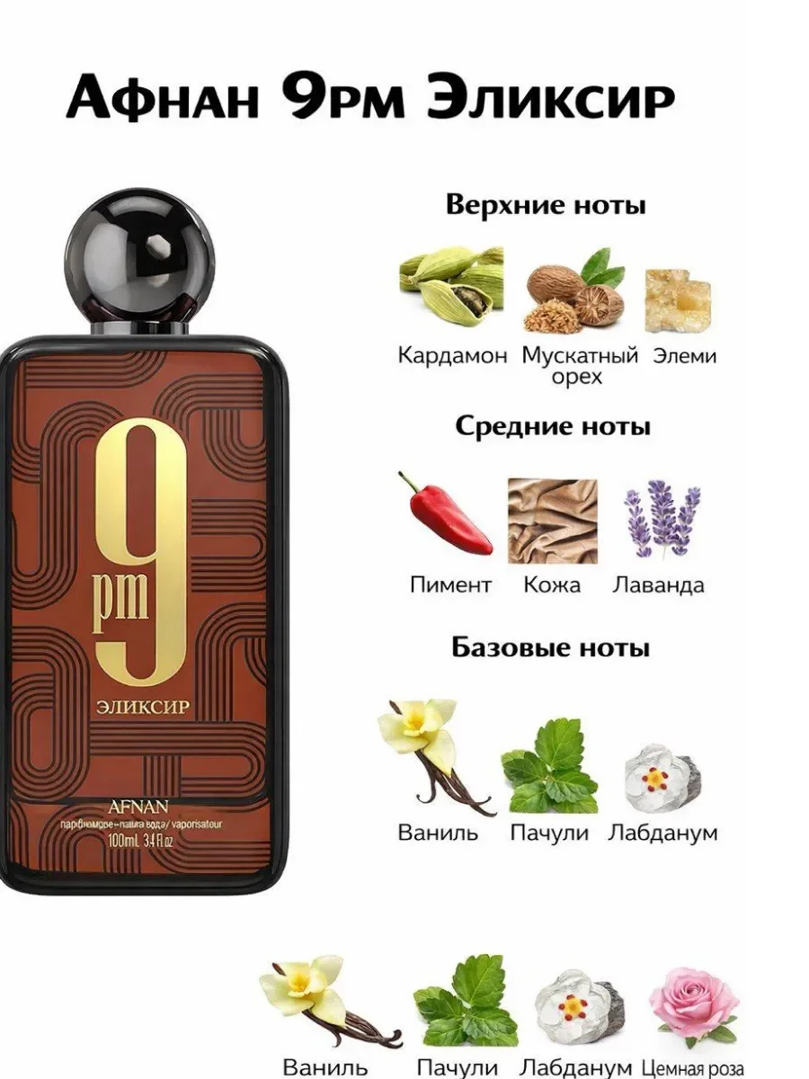 Арабские духи 9pm Elixir 100мл - миниатюра 3