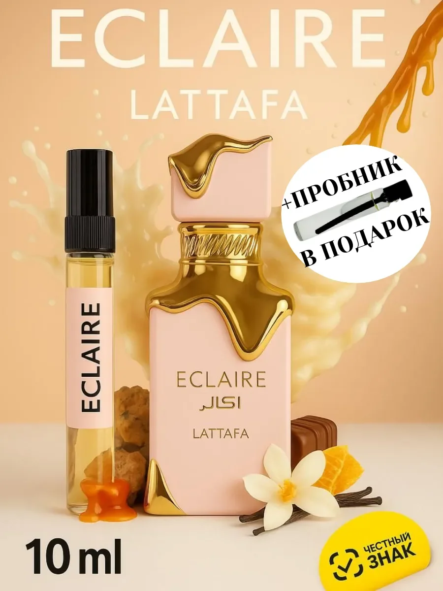 Арабские духи Eclaire Lattafa 10мл - изображение 1