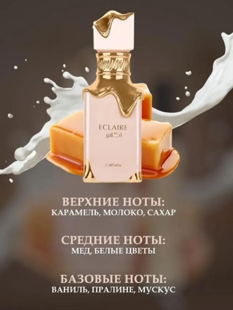 Арабские духи Eclaire Lattafa 10мл - миниатюра 3