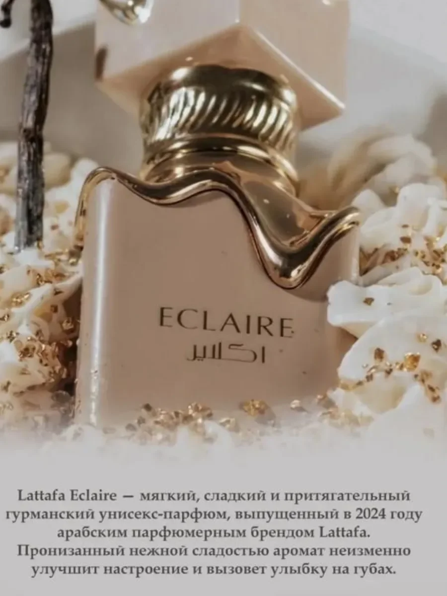 Арабские духи Eclaire Lattafa 10мл - миниатюра 4