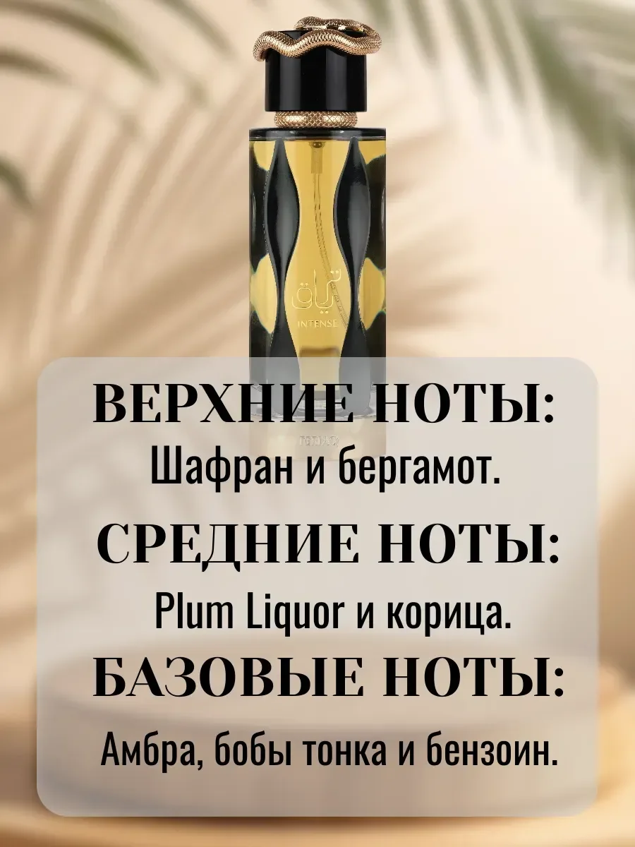 Арабские духи TERIAQ INTENSE - миниатюра 3