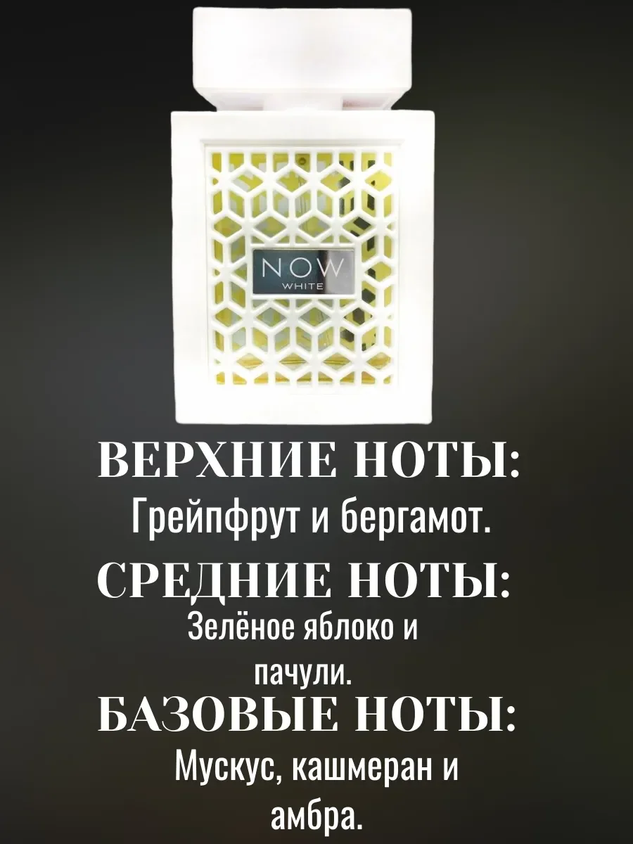 Пробник Отливант Now White - миниатюра 2