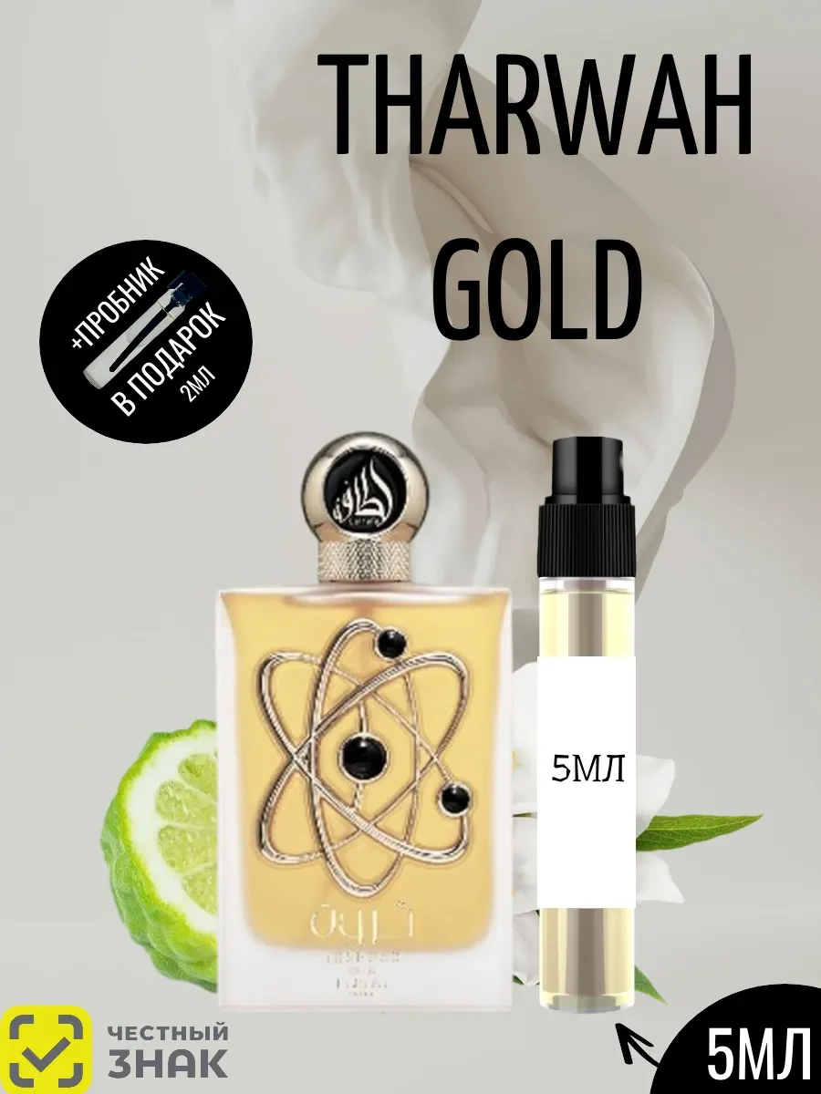 Пробник Tharwah Gold 5ml - изображение 1