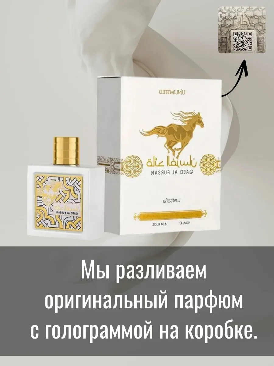 Пробник Qaed Al Fursan Unlimited 5мл - миниатюра 2