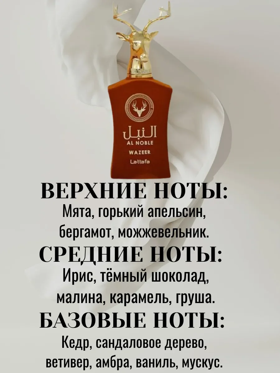 Духи Al Noble Wazeer 100ML - миниатюра 5