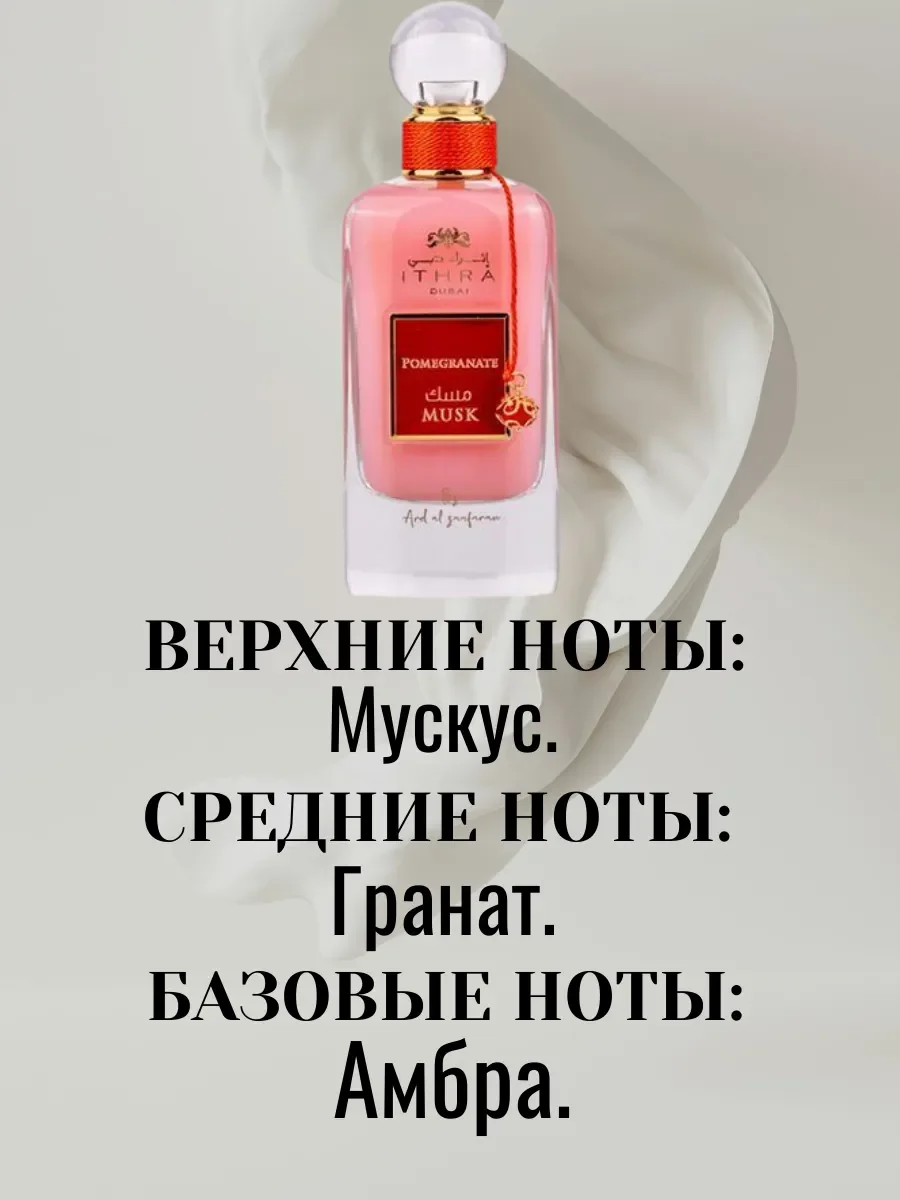 Пробник ITHRA Pomegranate Отливант - миниатюра 4
