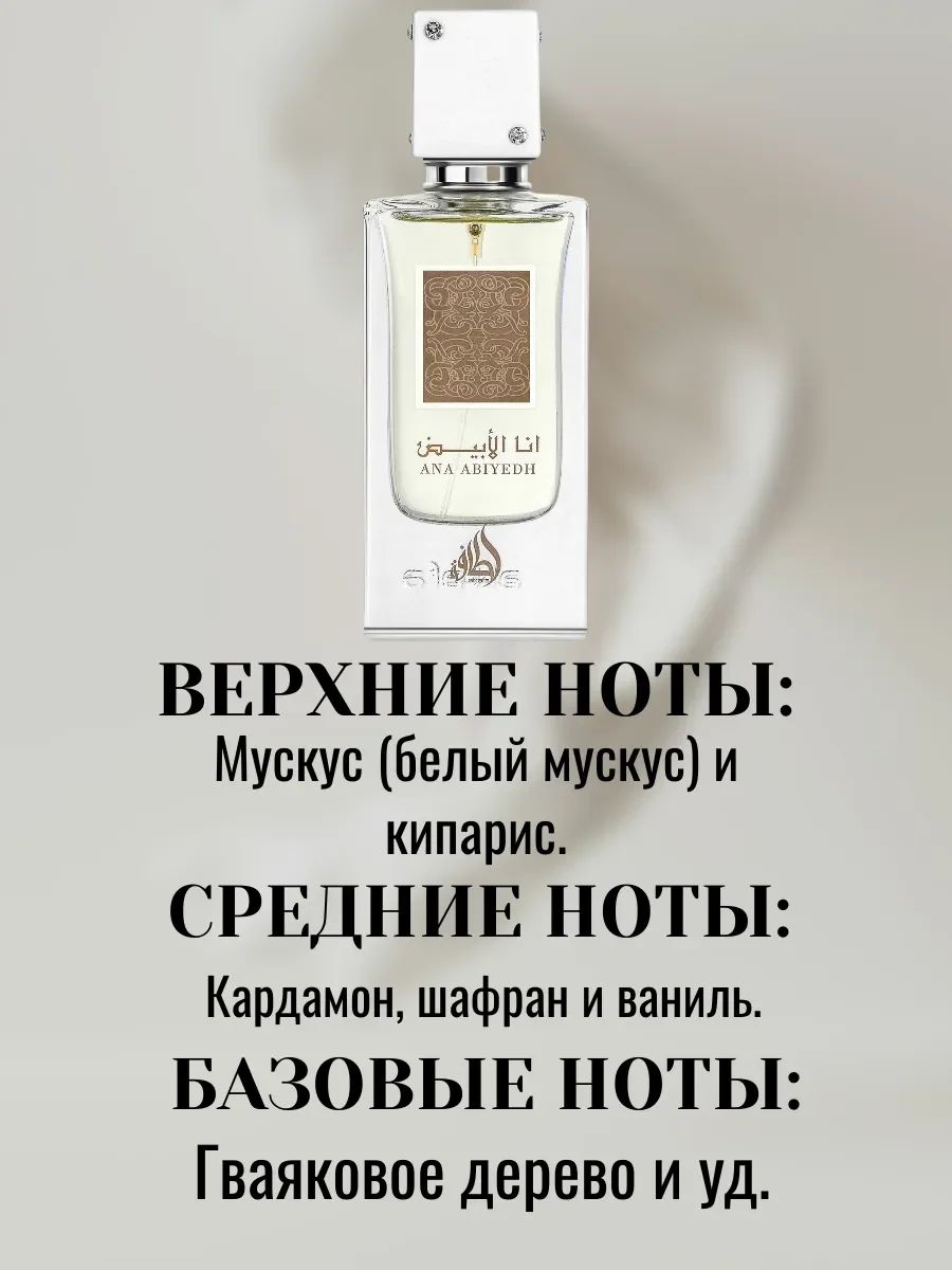 Ana Abiyedh - миниатюра 3