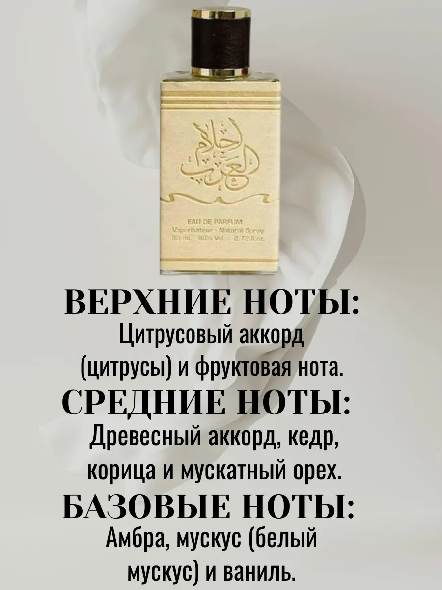 Арабские духи Ahlam Al Arab 80 ml+50 ml Deo - миниатюра 3