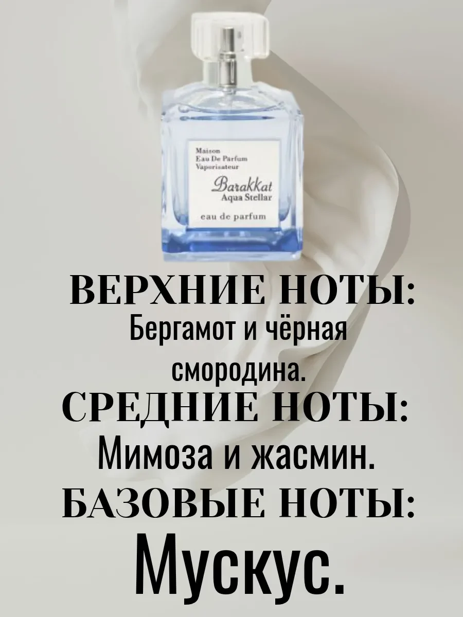 Духи Barakkat Aqua Stellar - миниатюра 4