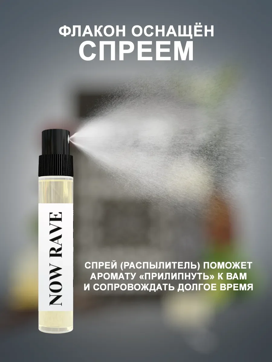Пробник Отливант Now rave - миниатюра 2