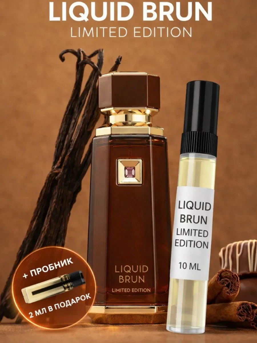 Арабские духи Liquid Brun Limited Edition - изображение 1