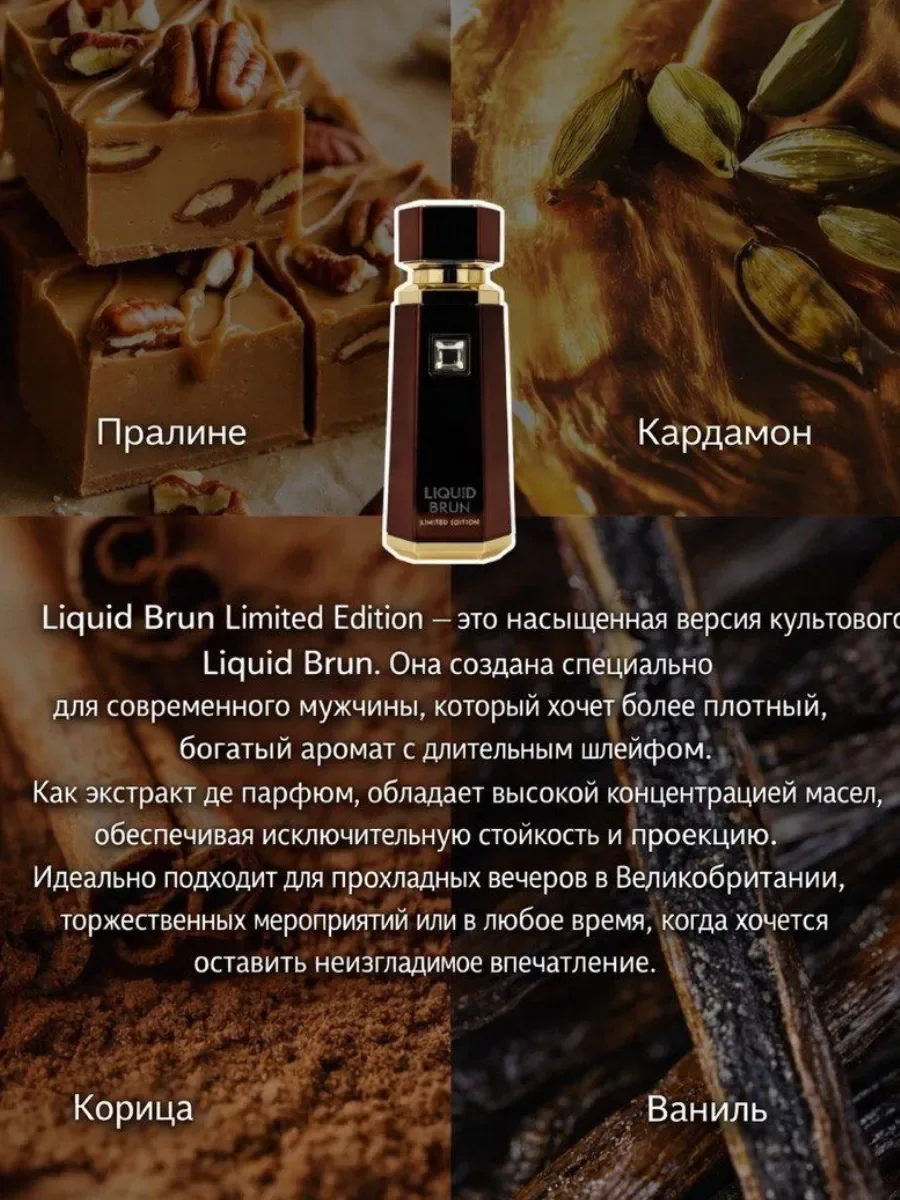 Арабские духи Liquid Brun Limited Edition - миниатюра 3