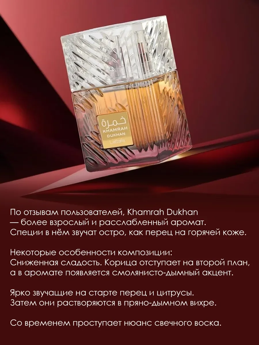 Арабские Духи Khamrah Dukhan 100ML - миниатюра 4