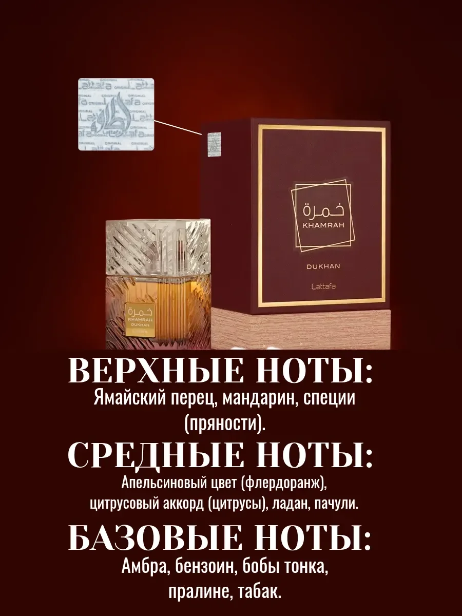 Арабские Духи Khamrah Dukhan 100ML - миниатюра 5
