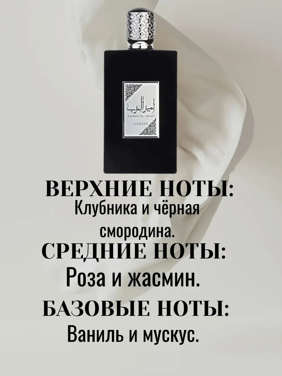 Духи Ameer Al Arab 100ML - миниатюра 4