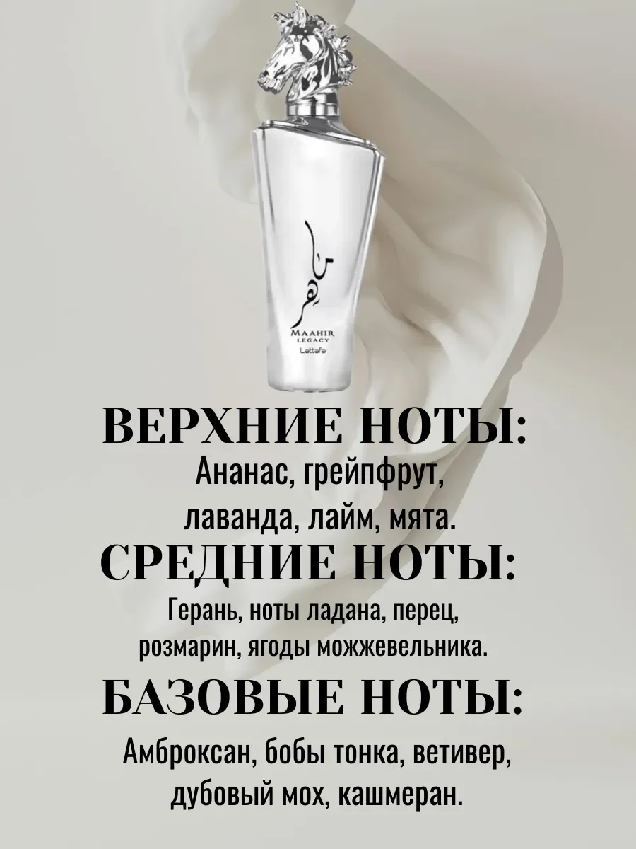 Пробник Maahir Legacy 5мл - миниатюра 4