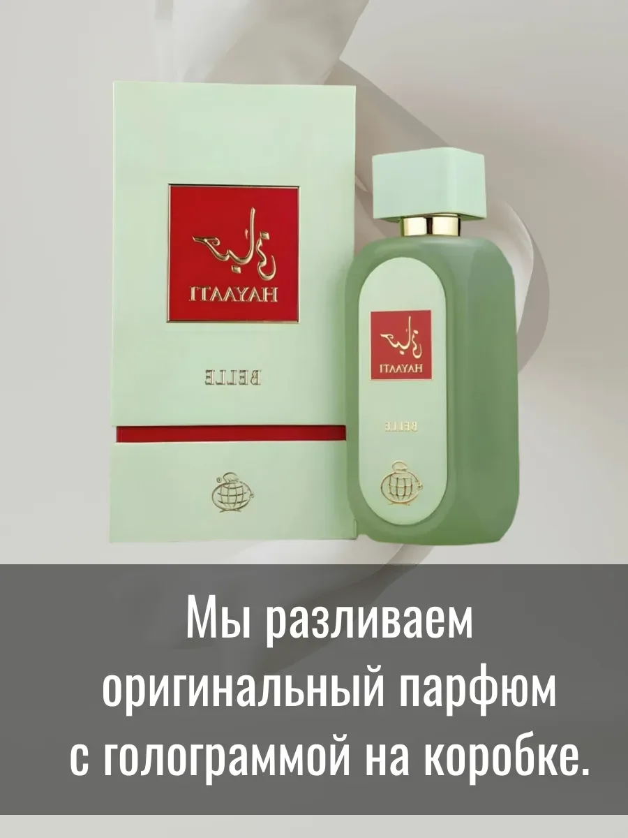 Пробник Hayaati Belle - миниатюра 3