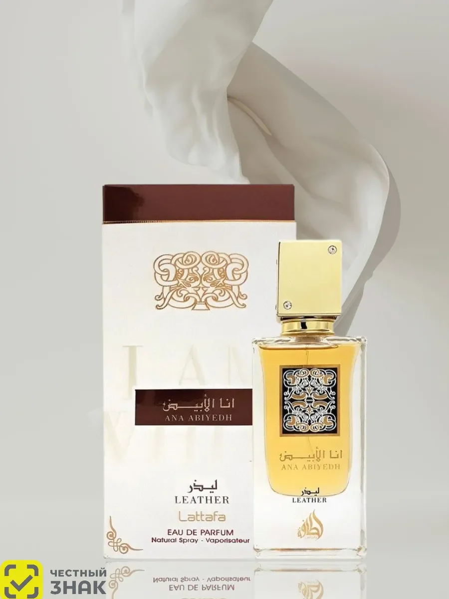 Ana Abiyedh Leather - изображение 1