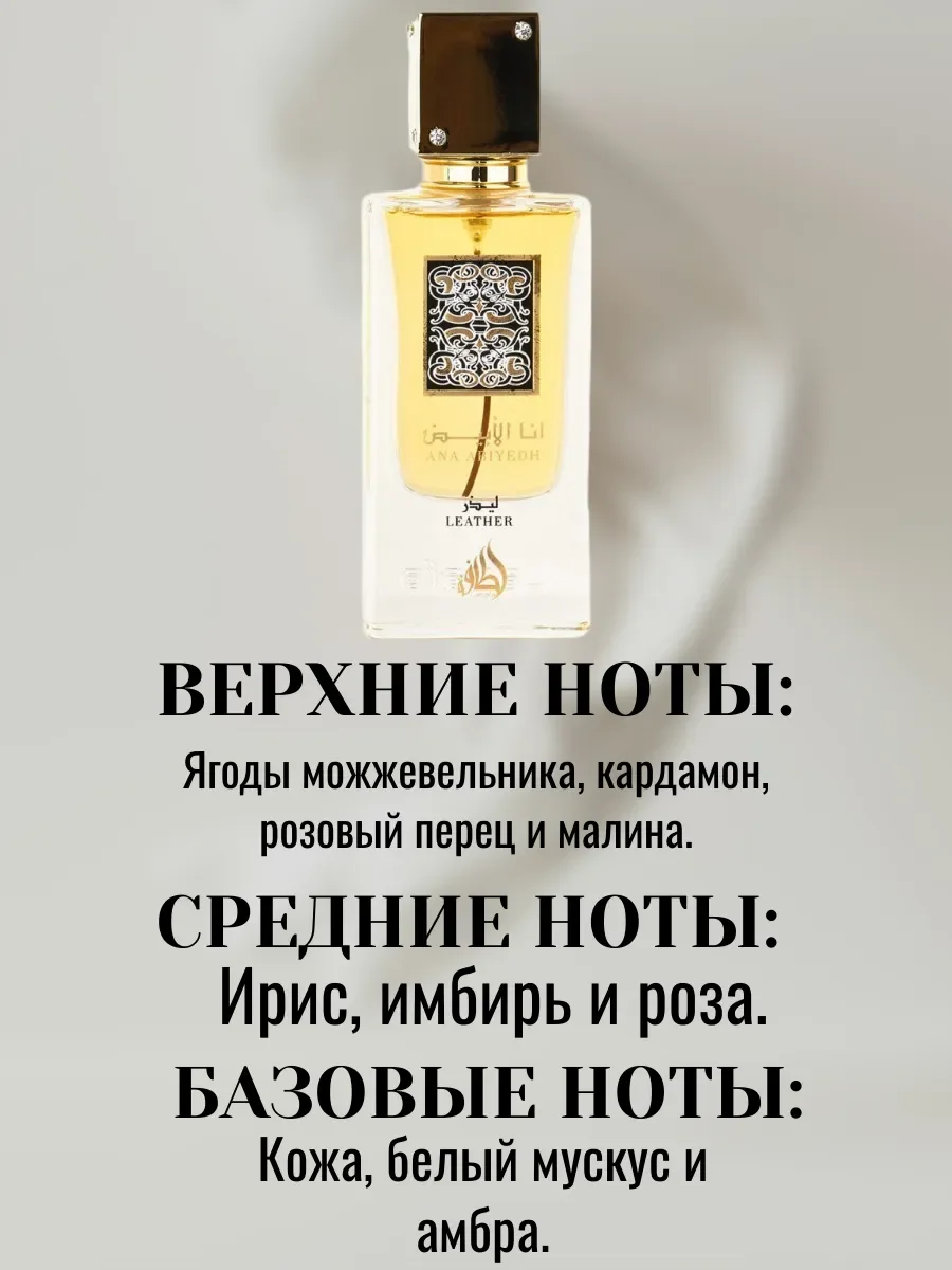 Ana Abiyedh Leather - миниатюра 3