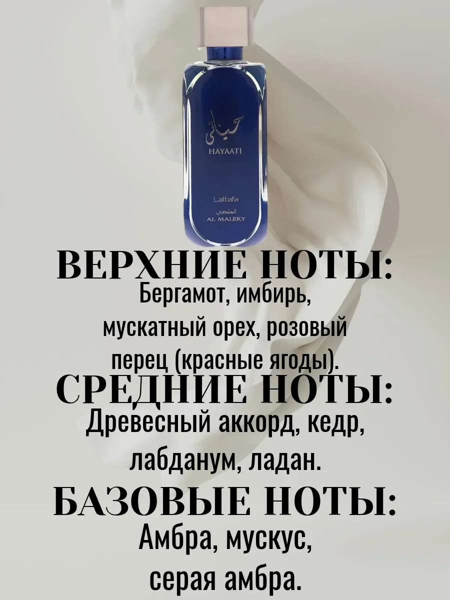 Пробник Hayaati Al Maleky Отливант - миниатюра 4