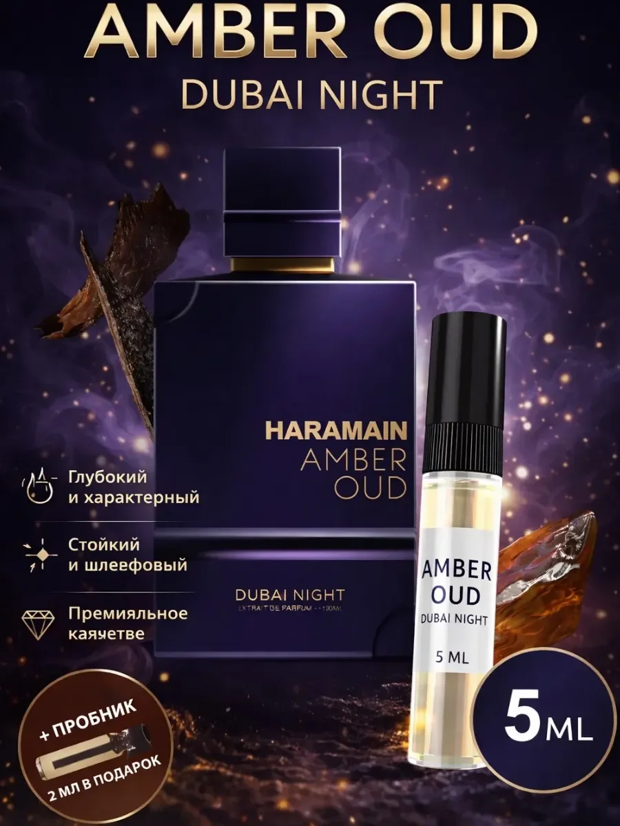 Отливант Пробник Арабские духи Amber Oud Dubai Night - изображение 1
